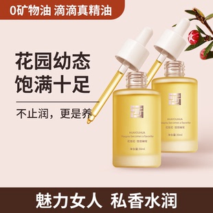 花悠花玫瑰檀香花园护理保养油女性秘密按摩精油水润幼嫩月月保护