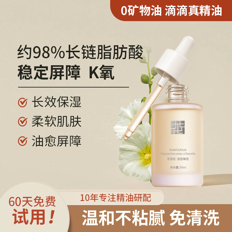 花悠花按摩基底花籽油脸部按摩油