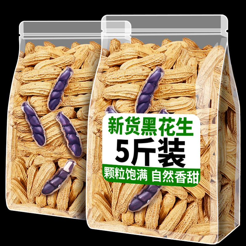 新货云南黑花生带壳普洱特产炒熟干 干燥花生米黑皮花生商用整箱2