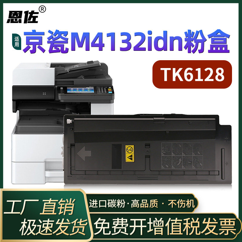 粉盒 京瓷tk-6128复印机墨粉盒硒鼓 kyocera ecosys 4132打印一体机
