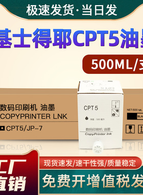 恩佐适用基士得耶CPT5油墨 5410C CP5410C 5410速印机墨盒 一体机油墨 理光JP780C数码印刷机500ml JP-7C墨水