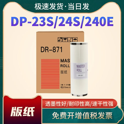 恩佐DR871版纸DP514油墨DR873