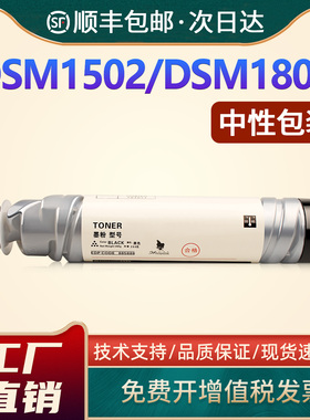 恩佐适用基士得耶DSM1502粉盒Gestetner DSM1802复印机碳粉墨盒DSM1502 DSM1802打印机粉筒加黑墨盒