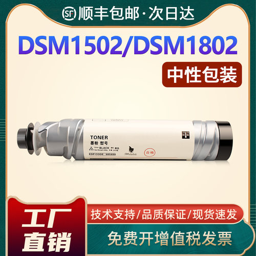 DSM1502/DSM1802/复印机粉盒