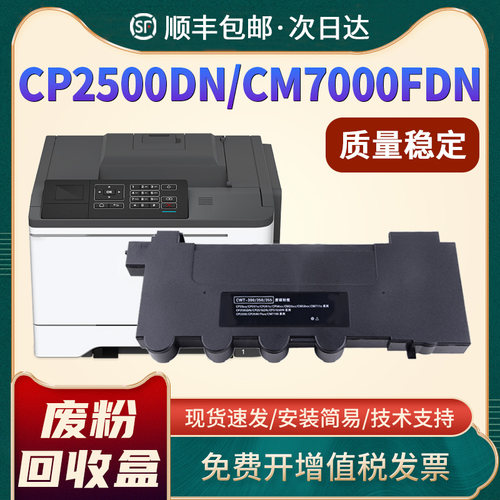 CP2500DN废粉盒CM7115废粉仓