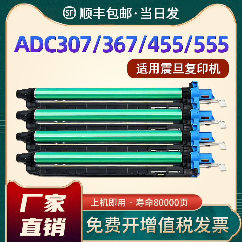 恩佐适用震旦ADC307硒鼓碳粉盒ADC367彩色复印机 DR313K cmy感光鼓组件C308 C368 C458 558成像鼓鼓架显影仓