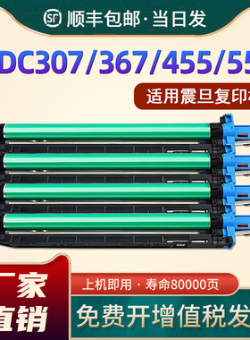 恩佐适用震旦ADC307硒鼓碳粉盒ADC367彩色复印机 DR313K cmy感光鼓组件C308 C368 C458 558成像鼓鼓架 显影仓