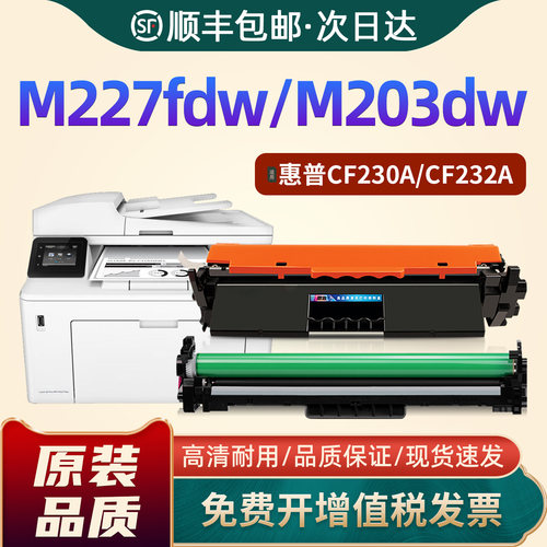 M227fdw/m203d/dw/CF230A硒鼓