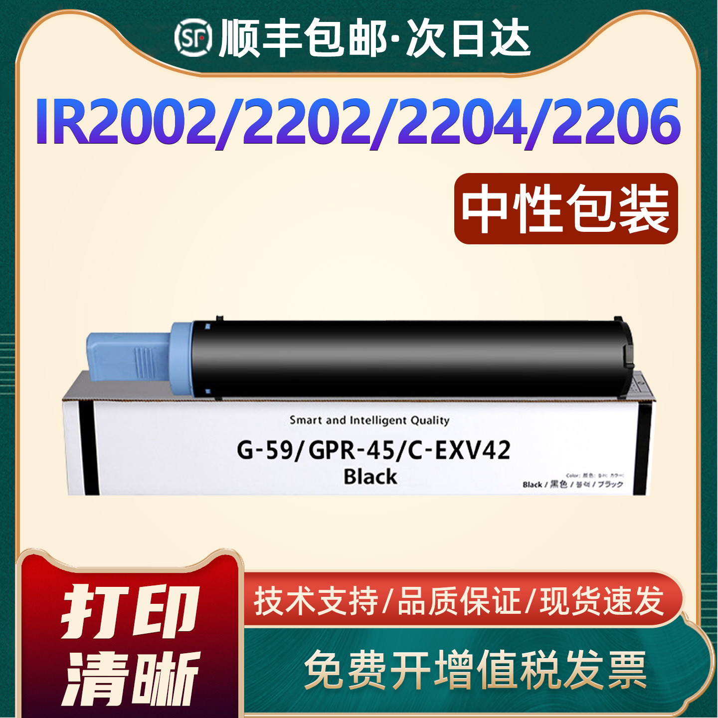 NPG59/IR2002/2204/2206粉盒