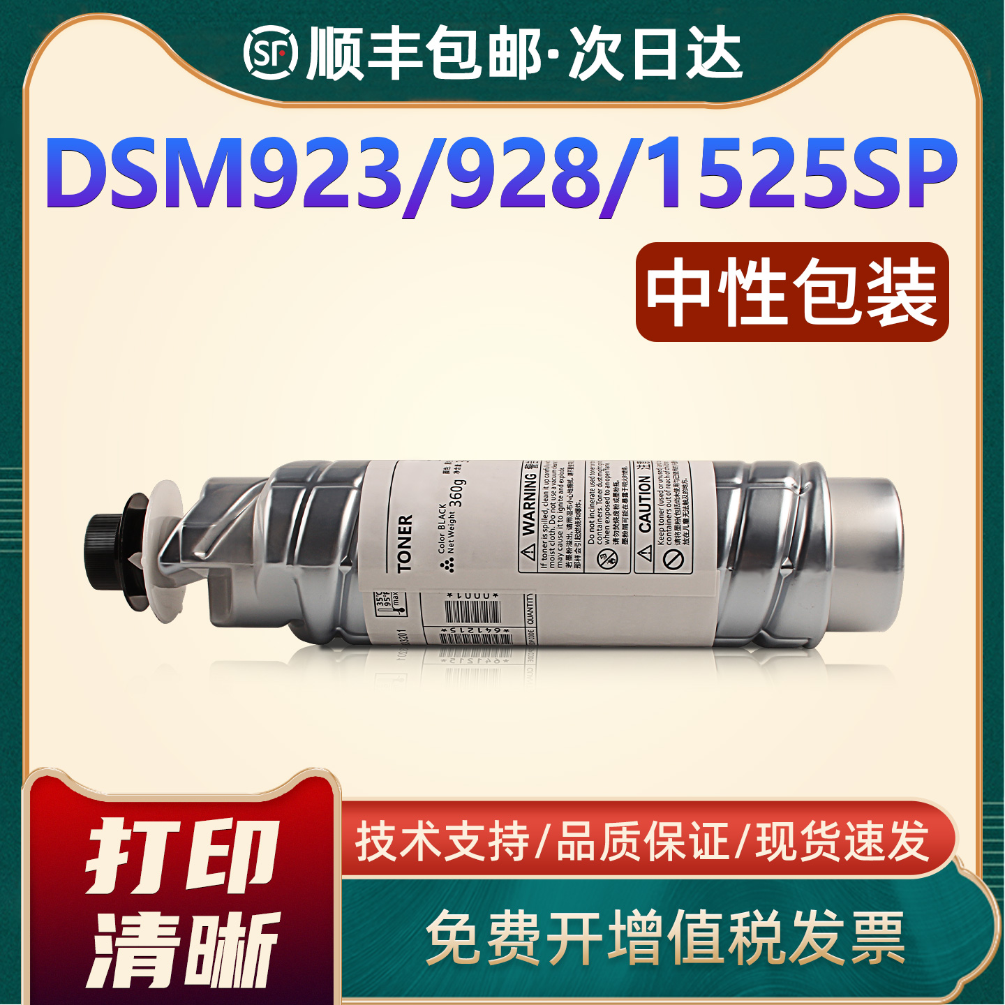 DSM923粉盒DSM928/933/1530SP