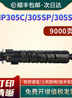 恩佐适用理光MP305C粉盒mp305C 复印机墨盒Ricoh 305SP打印机碳粉305sp数码复印机墨粉碳粉盒MP 305C