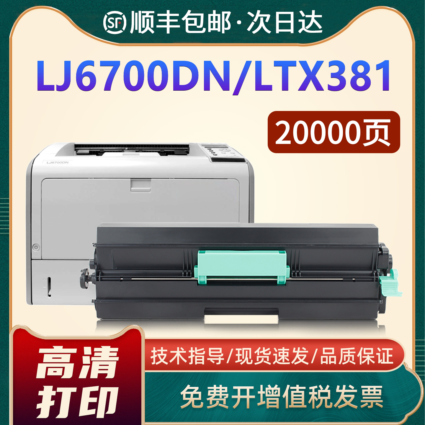 LJ6700DN硒鼓LTX381墨粉盒
