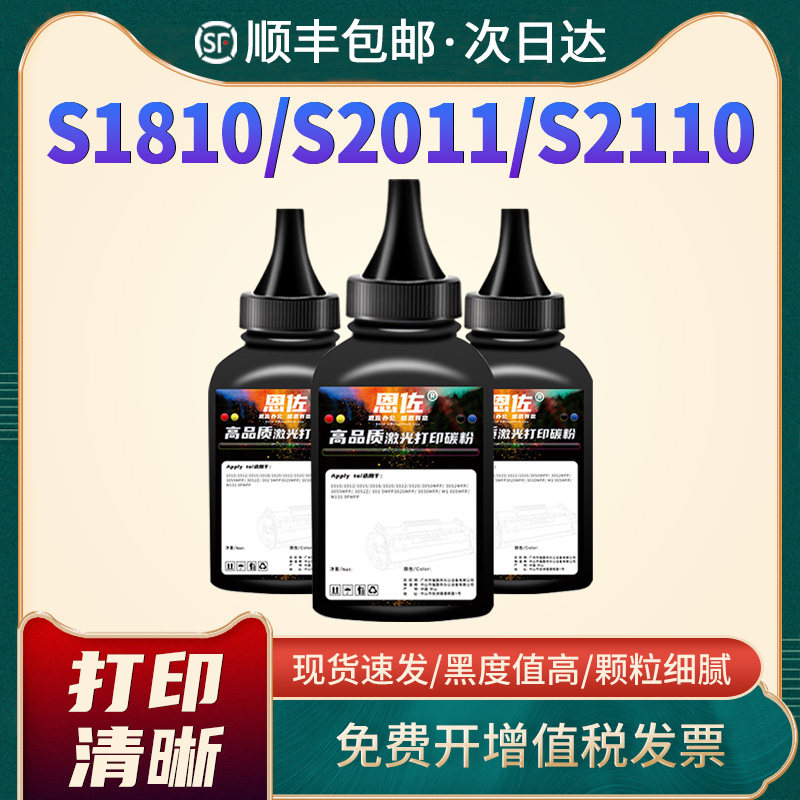施乐S1810添加墨粉2420碳粉