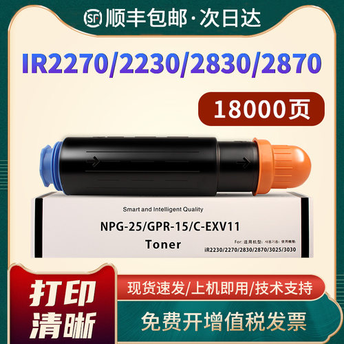 IR2270/IR501K/G25复印机墨盒