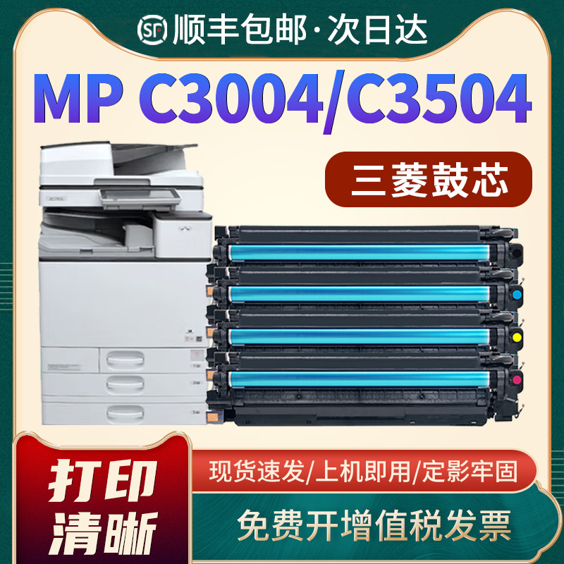 理光MPC3504硒鼓MPC3004鼓组件