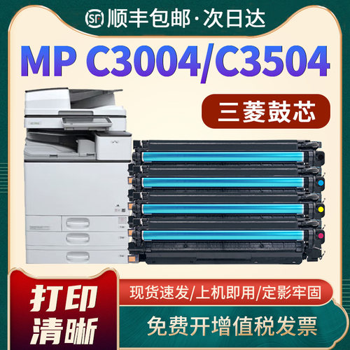 MPC3504硒鼓MPC3004鼓组件