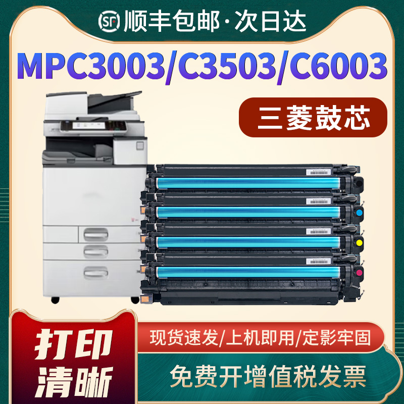 恩佐适用理光MPC3503SP套鼓C3003SP感光鼓组件C4503SP C5503SP C6003SP显影仓组件复印机彩色硒鼓鼓芯鼓架 办公设备/耗材/相关服务 硒鼓/粉盒 原图主图