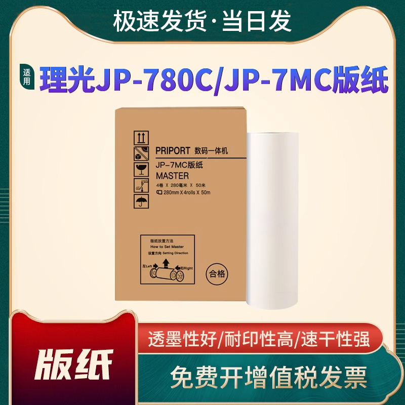 恩佐JP7MC版纸G5410油墨