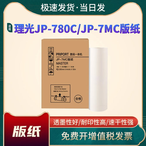 恩佐JP7MC版纸G5410油墨