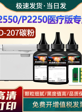 恩佐适用奔图PD207碳粉 奔图P2550添加粉医疗机专用 P2250黑白激光打印机墨粉易加粉硒鼓PD207硒鼓计数芯片