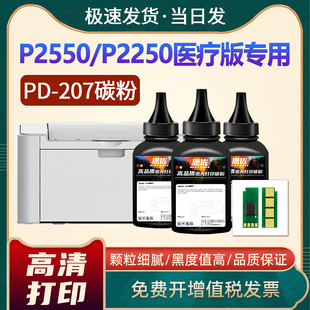恩佐适用奔图PD207碳粉 P2250黑白激光打印机墨粉易加粉硒鼓PD207硒鼓计数芯片 奔图P2550添加粉医疗机专用