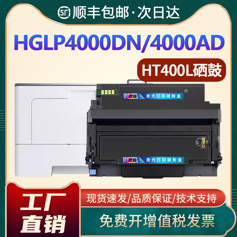 HGLP4000DN打印机硒鼓墨盒