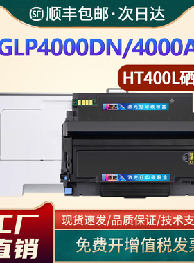 恩佐适用汉光HT400L粉盒HGLP4000DN打印机硒鼓 HGLM4000AD激光打印机墨盒碳粉粉盒 HD400鼓架成像鼓组件