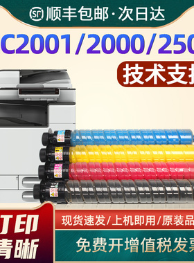 适用理光MC2001粉盒mc2000 c2503 mpc2011sp MC2501碳粉盒C2003墨盒2000ew 2504墨粉2004exsp MC2000ew复印机