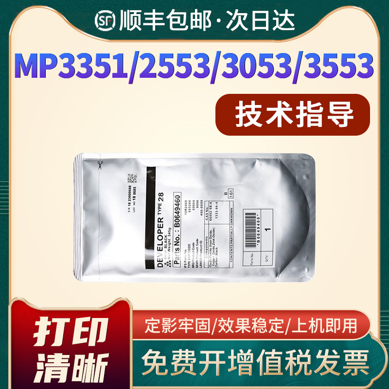 恩佐MP3352载体显影剂