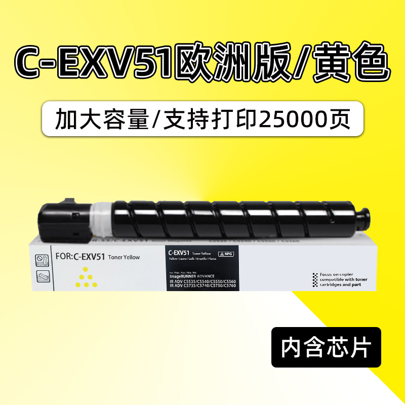 外版]适用佳能GPR55粉盒C-EXV51墨粉盒C5560 C5540