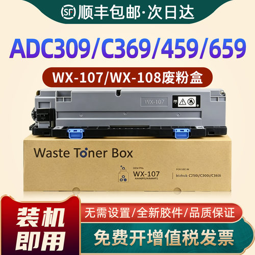 ADC369/C309/459/559/659废粉盒