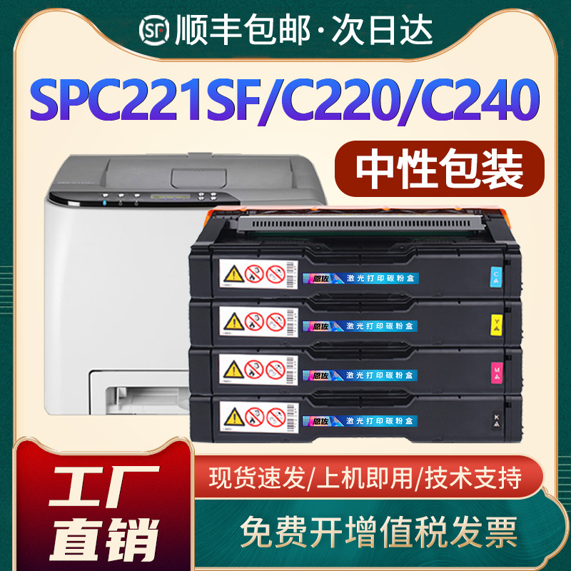 理光C240dn硒鼓SPC220C粉盒