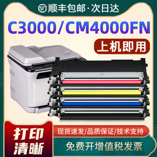 方正文杰C3000粉盒CM4000FN墨盒