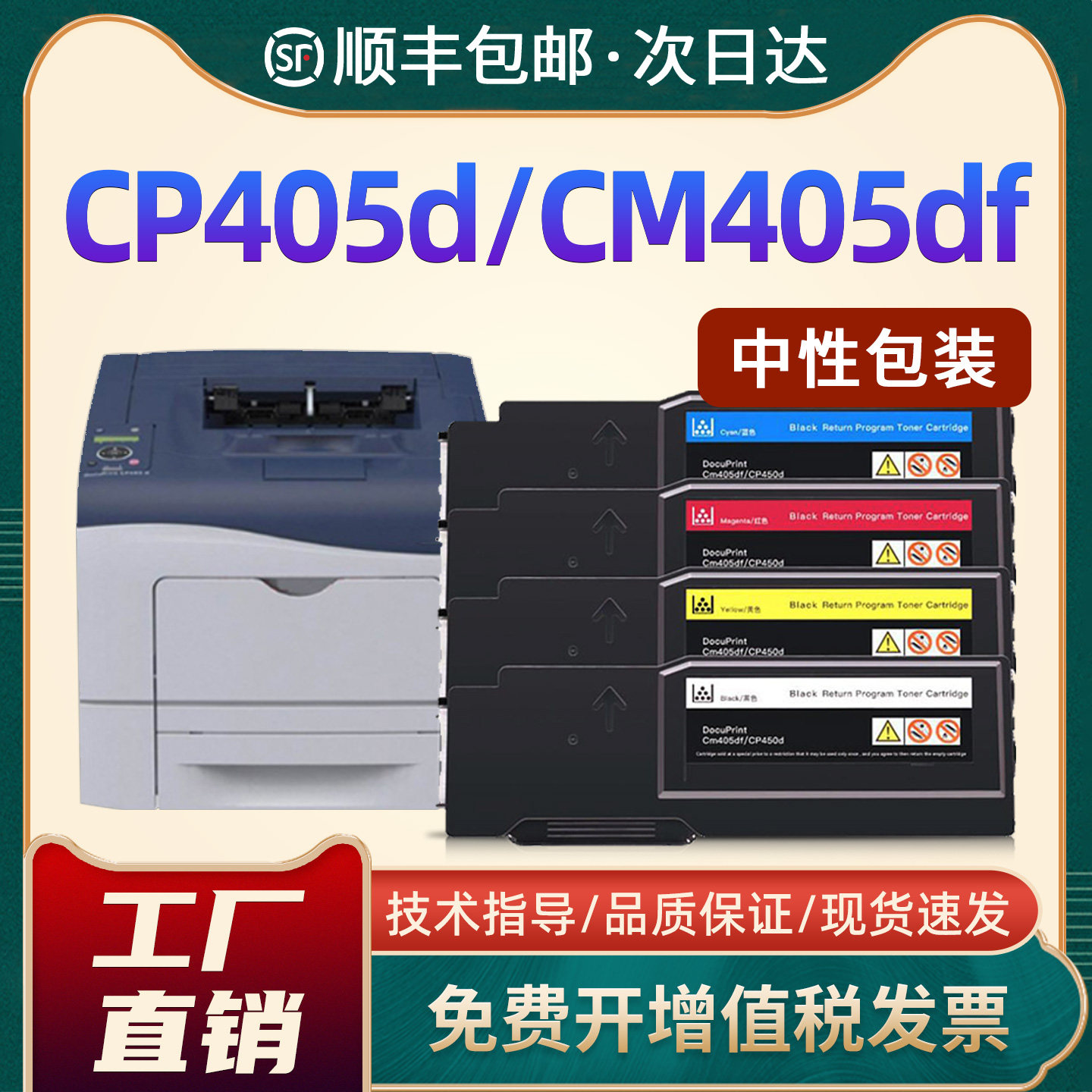 适用富士施乐CP405粉盒DocuPrint CM405df打印机墨盒CP405d CM405df复印机碳粉盒 硒鼓 墨粉筒 彩色CT202022