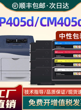 适用富士施乐CP405粉盒DocuPrint CM405df打印机墨盒CP405d CM405df复印机碳粉盒 硒鼓 墨粉筒 彩色CT202022