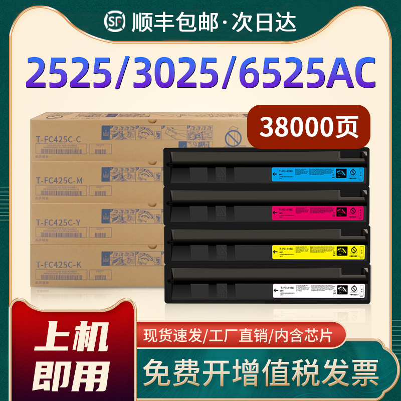 适用东芝2020ac粉盒e-STUDIO 2520AC 2525AC 3025AC 3525ACG 4525ACG 5525ACG 6525ACG墨粉盒fc-425碳粉硒鼓 办公设备/耗材/相关服务 硒鼓/粉盒 原图主图