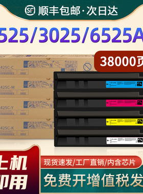 适用东芝2020ac粉盒e-STUDIO 2520AC 2021AC 2525AC 3025AC 3525ACG 4525ACG 5525ACG 6525ACG墨粉fc-425碳粉