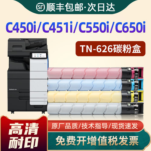 C450i/C550i/C650i/TN626碳粉盒