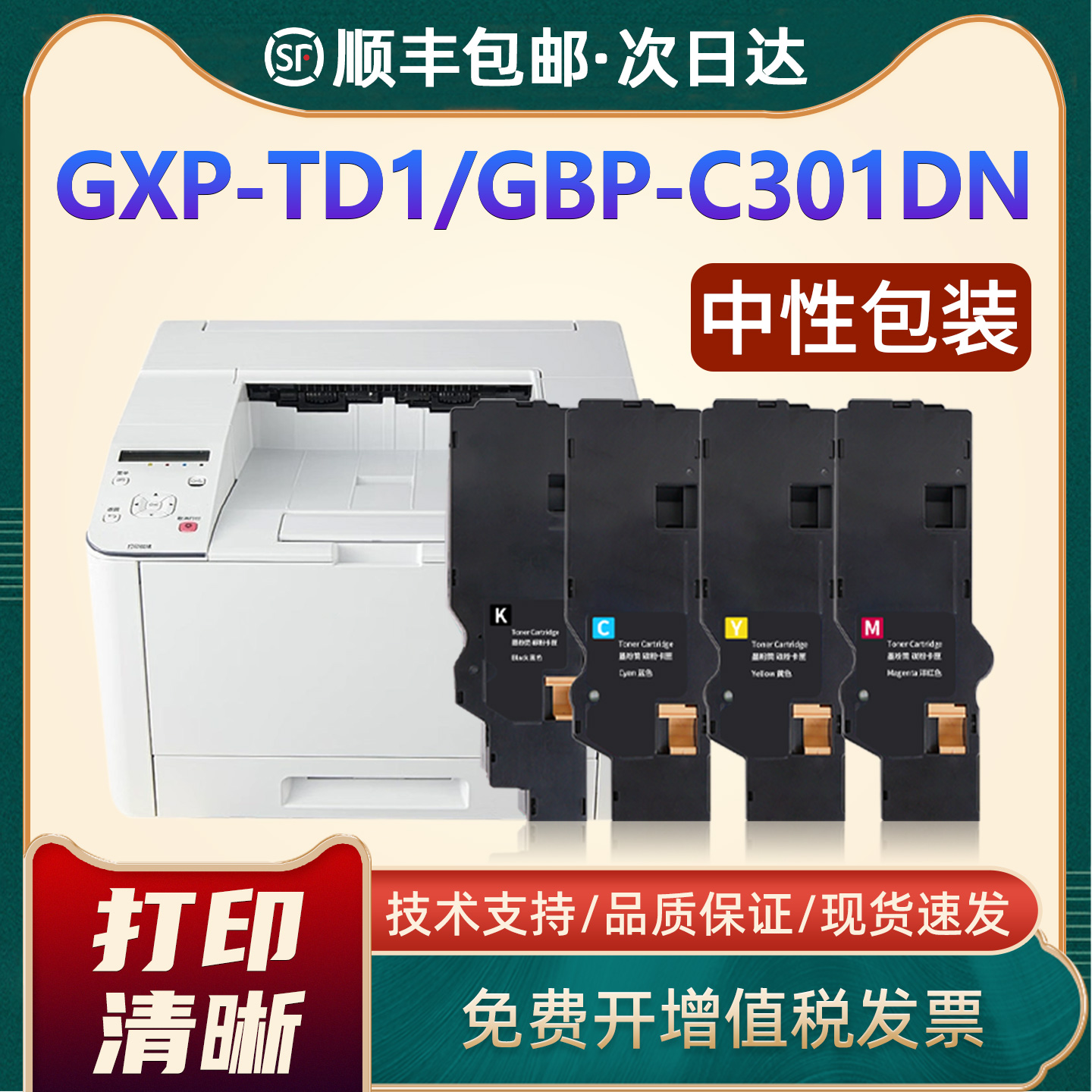 GXP-TD1粉盒GBP-C301DN墨盒