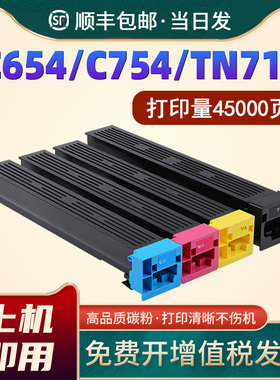 适用柯尼卡美能达TN711粉盒C754e C654 粉盒 柯美Bizhub C754 C654e复印机墨盒 碳粉 TN-713墨粉 彩色复合机
