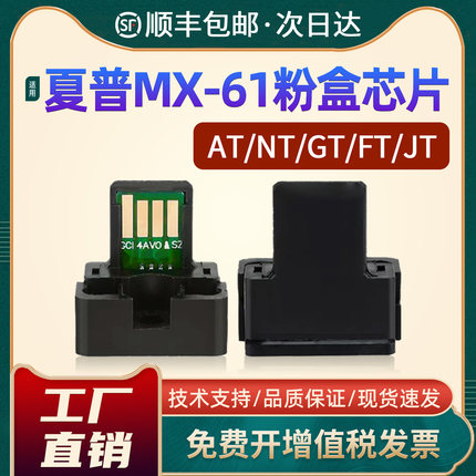 适用夏普MX-61粉盒芯片MX2630 3050 5070 3561 6051 2650 4170计数器3060 3070N 3550N 3570N 4050 4060 4070