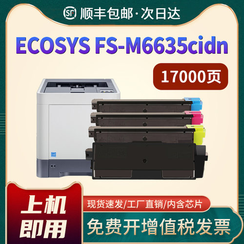P6230cdn/M6635cidn/TK5273墨盒