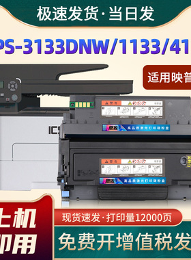 恩佐适用ICSP爱胜品映普生3133DNW粉盒TN0033硒鼓M3030D PLUS YPS-1133DNW/DN 4133DNW PRO墨盒DR-1233鼓组件