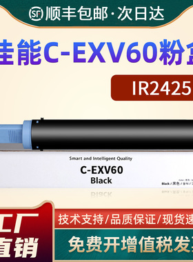 恩佐适用佳能C-EXV60粉盒Canon imageRUNNER 2425复印机墨盒IR2425打印机碳粉硒鼓2425复合机墨粉 国外版粉盒
