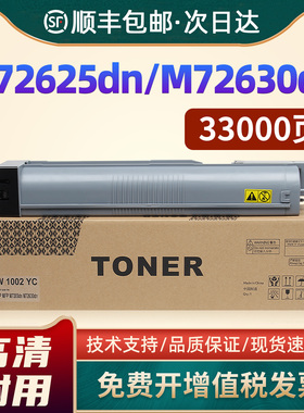 适用惠普W1002YC粉盒 惠普72625粉盒M72625dn粉盒HP LaserJetMFP M72630dn复印 打印机墨盒 72630dn硒鼓碳粉