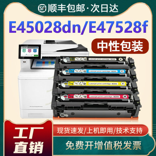 惠普E45028dn硒鼓E45028dn墨盒