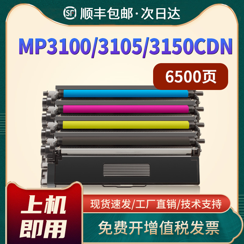 适用光电通MP3100粉盒MP3105CDN打印机硒鼓MP3100CDN彩色碳粉MP3150CDN OEP3110DN一体机墨盒T-C31K6K5T墨盒 办公设备/耗材/相关服务 硒鼓/粉盒 原图主图