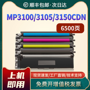 适用光电通MP3100粉盒MP3105CDN打印机硒鼓MP3100CDN彩色碳粉MP3150CDN C31K6K5T墨盒 OEP3110DN一体机墨盒T