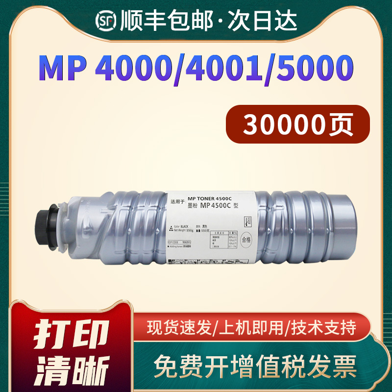 4001/4002SP/5001B/MP4500C粉盒
