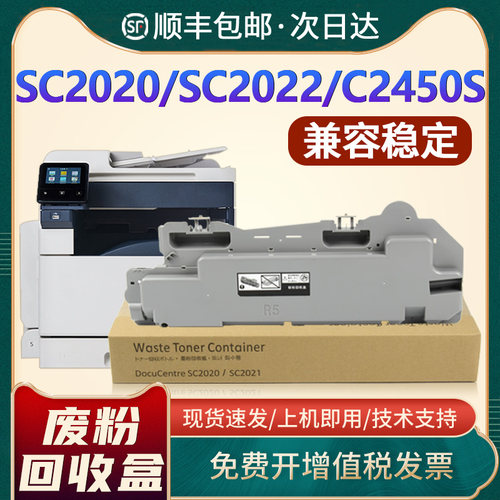 C2020废粉盒C2450SSC2022